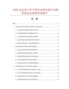 2026及未來5年中國自動啤爪機行業投資前景及策略咨詢報告