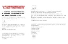 2025浙江甌海鐵路投資集團有限公司擬錄用人員筆試歷年參考題庫附帶答案詳解