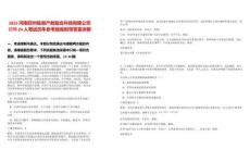 2025河南鄭州臨港產(chǎn)教融合科技有限公司招聘24人筆試歷年參考題庫附帶答案詳解