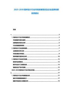2025-2030鞋樣設(shè)計行業(yè)市場發(fā)展現(xiàn)狀及企業(yè)品牌創(chuàng)新投資建議