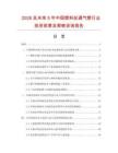 2026及未來5年中國塑料絲通氣管行業(yè)投資前景及策略咨詢報告