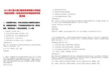 2025浙江嘉興港口服務集團有限公司拖輪駕駛員招聘5名筆試歷年參考題庫附帶答案詳解