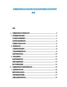中國建材裝飾業市場供需分析及投資評規整分析研究思考報告