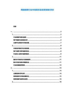 網(wǎng)絡(luò)視頻行業(yè)市場現(xiàn)狀及投資發(fā)展方向$