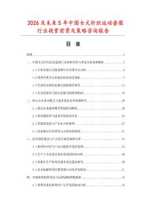 2026及未來5年中國(guó)女式針織運(yùn)動(dòng)套服行業(yè)投資前景及策略咨詢報(bào)告