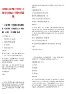 2025福建泉州晉江晉融投資控股有限公司招聘1名駕駛員筆試歷年參考題庫附帶答案詳解