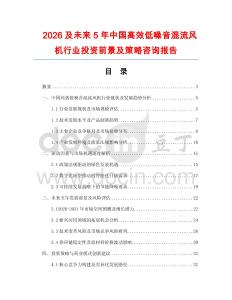 2026及未來5年中國高效低噪音混流風(fēng)機(jī)行業(yè)投資前景及策略咨詢報告