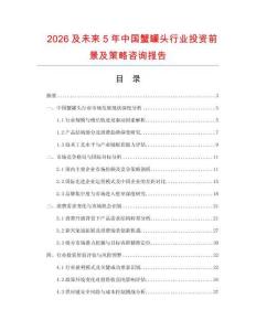 2026及未來5年中國蟹罐頭行業(yè)投資前景及策略咨詢報告
