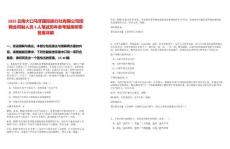 2025云南大口馬牙國際旅行社有限公司招聘合同制人員3人筆試歷年參考題庫附帶答案詳解