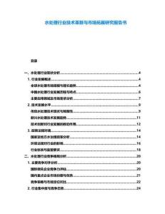 水處理行業技術革新與市場拓展研究報告書