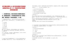 浙江國企招聘2025浙江新北園區開發集團合格及考試人員（二）筆試歷年參考題庫附帶答案詳解