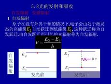 量子力学 第五章 微扰理论 5.8 光的发射和吸收、选择定则(24P)