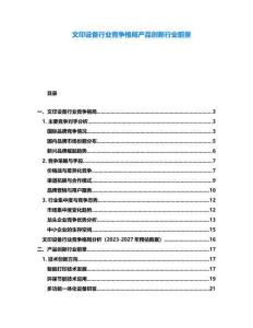 文印設備行業競爭格局產品創新行業前景
