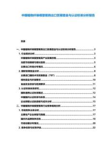 中國植物纖維模塑餐具出口貿(mào)易壁壘與認(rèn)證標(biāo)準(zhǔn)分析報告