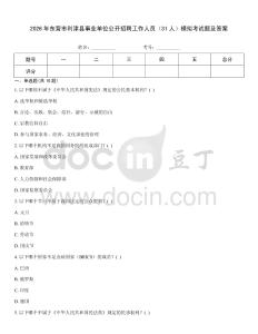 2026年東營市利津縣事業(yè)單位公開招聘工作人員（31人）模擬考試題及答案