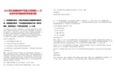 2025四川省國投資產(chǎn)托管公司招聘4人筆試歷年參考題庫附帶答案詳解