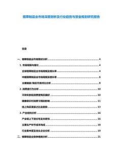 煙草制品業(yè)市場(chǎng)深度剖析及行業(yè)趨勢(shì)與資金規(guī)劃研究報(bào)告