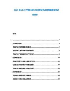 2025至2030中國己酸行業深度研究及發展前景投資評估分析