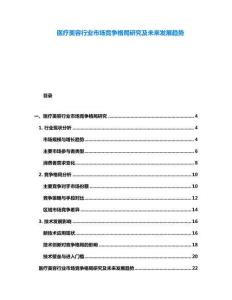 醫療美容行業市場競爭格局研究及未來發展趨勢