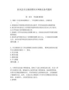 扶風縣召公鎮招聘社區網格員備考題庫附答案詳解