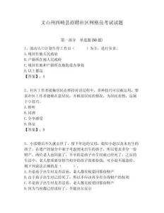 文山州西疇縣招聘社區(qū)網(wǎng)格員考試試題附答案詳解