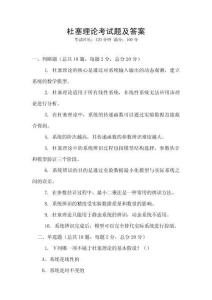 杜塞理論考試題及答案