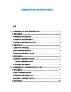 游戲劇情敘事藝術與玩家情感共鳴研究