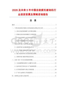 2026及未來5年中國自助委托查詢機行業投資前景及策略咨詢報告