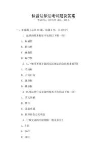 位普法依法考試題及答案