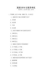 慈溪2018公務員考試