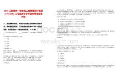 2025江西煥然一新水利工程維修養護有限公司招聘1人筆試歷年參考題庫附帶答案詳解