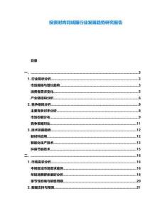 投資時尚羽絨服行業發展趨勢研究報告