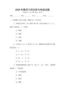 2026年數(shù)學幾何證明與構造試題