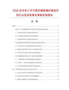 2026及未來5年中國無堿玻璃纖維短切氈行業(yè)投資前景及策略咨詢報告