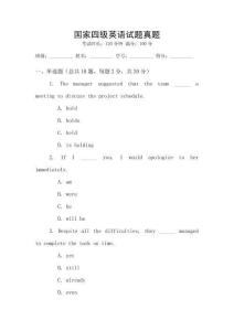 國家四級英語試題真題