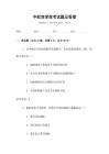 中欧商学院考试题及答案