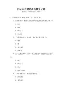 2026年數據結構與算法試題