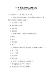 2026年數據結構基礎試題