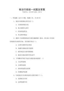依法行政統(tǒng)一試題及答案