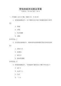 侵蚀技能测试题及答案