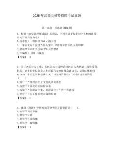 2025年武隆縣輔警招聘考試真題含答案詳解（b卷）