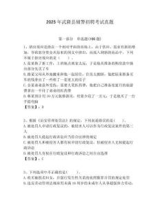 2025年武隆縣輔警招聘考試真題含答案詳解（奪分金卷）