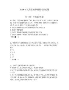 2025年武隆縣輔警招聘考試真題含答案詳解（完整版）