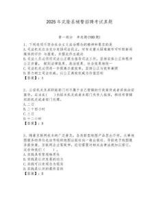 2025年武隆縣輔警招聘考試真題含答案詳解（模擬題）