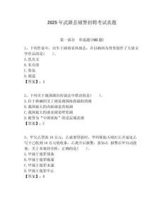 2025年武隆縣輔警招聘考試真題含答案詳解（滿分必刷）