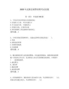 2025年武隆縣輔警招聘考試真題含答案詳解（精練）