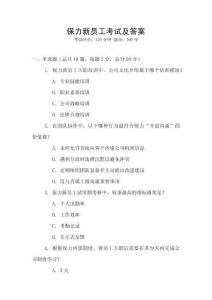 保力新員工考試及答案