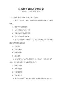 抖音最火男友测试题答案