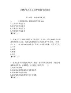 2025年武隆縣輔警招聘考試題庫含答案詳解（奪分金卷）