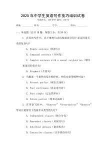 2025年中學生英語寫作技巧培訓試卷